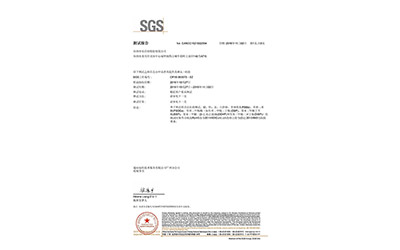 SGS中文证书